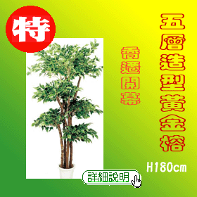 人造五層造型黃金榕樹盆景